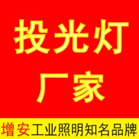 投光燈_LED投光燈-廠家、價格、品牌【旭高】{dede:global.cfg_keywords/}